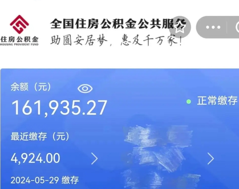 荆州辞职了可以把公积金取出来吗（辞职了可以把公积金提出来吗）